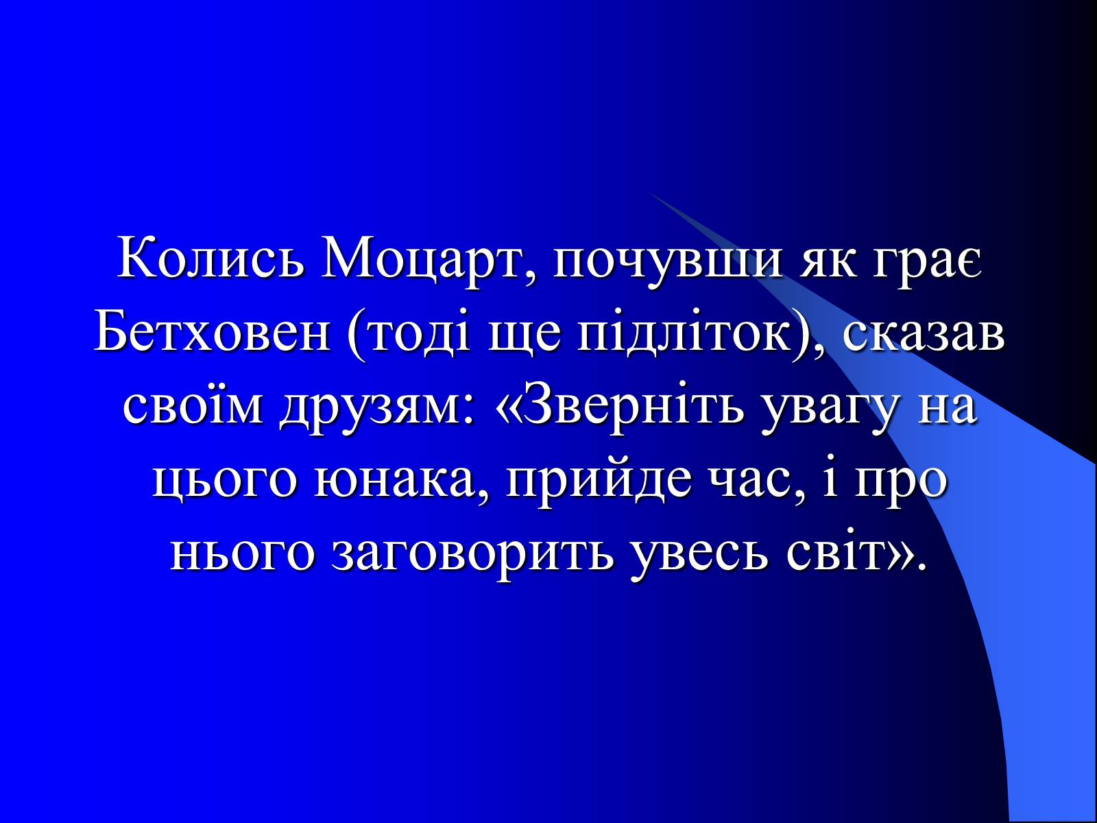 Презентація на тему «Віденська музична школа» - Слайд #10 Презентація на тему «Віденська музична школа» - Слайд #10