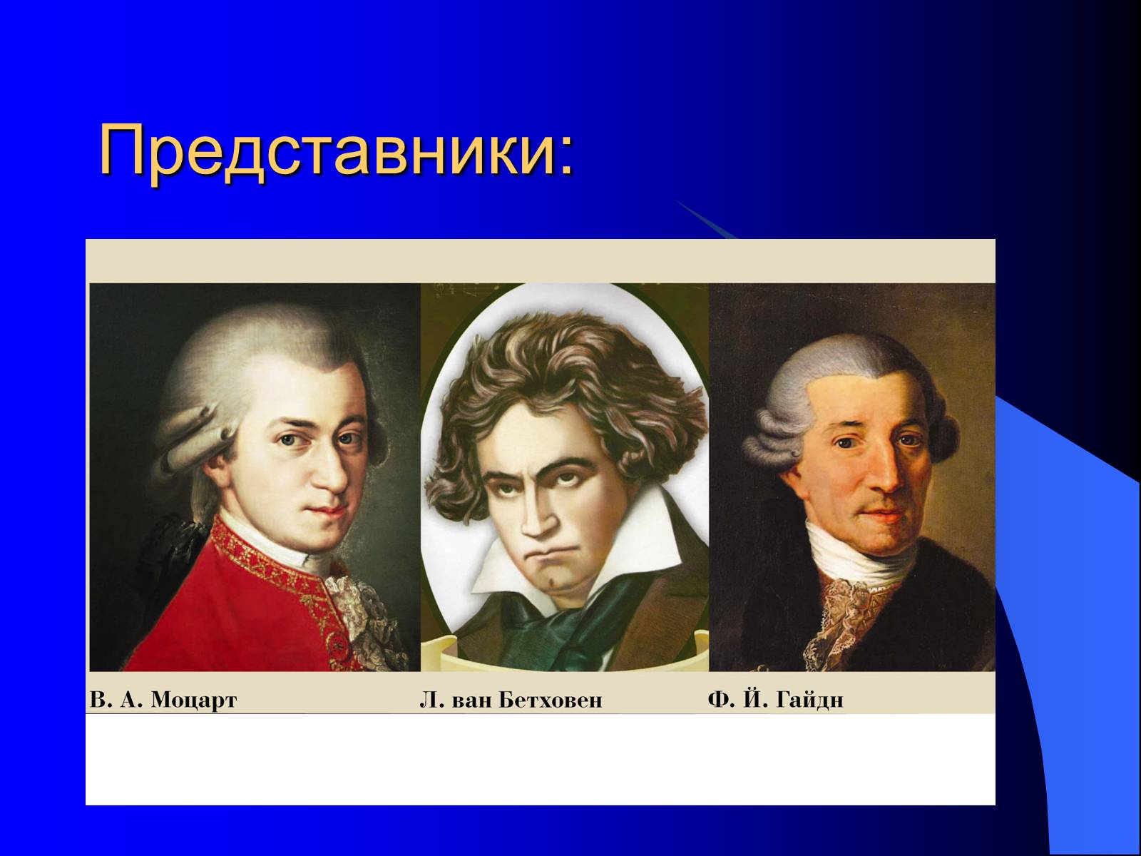 Презентація на тему «Віденська музична школа» - Слайд #3 Презентація на тему «Віденська музична школа» - Слайд #3