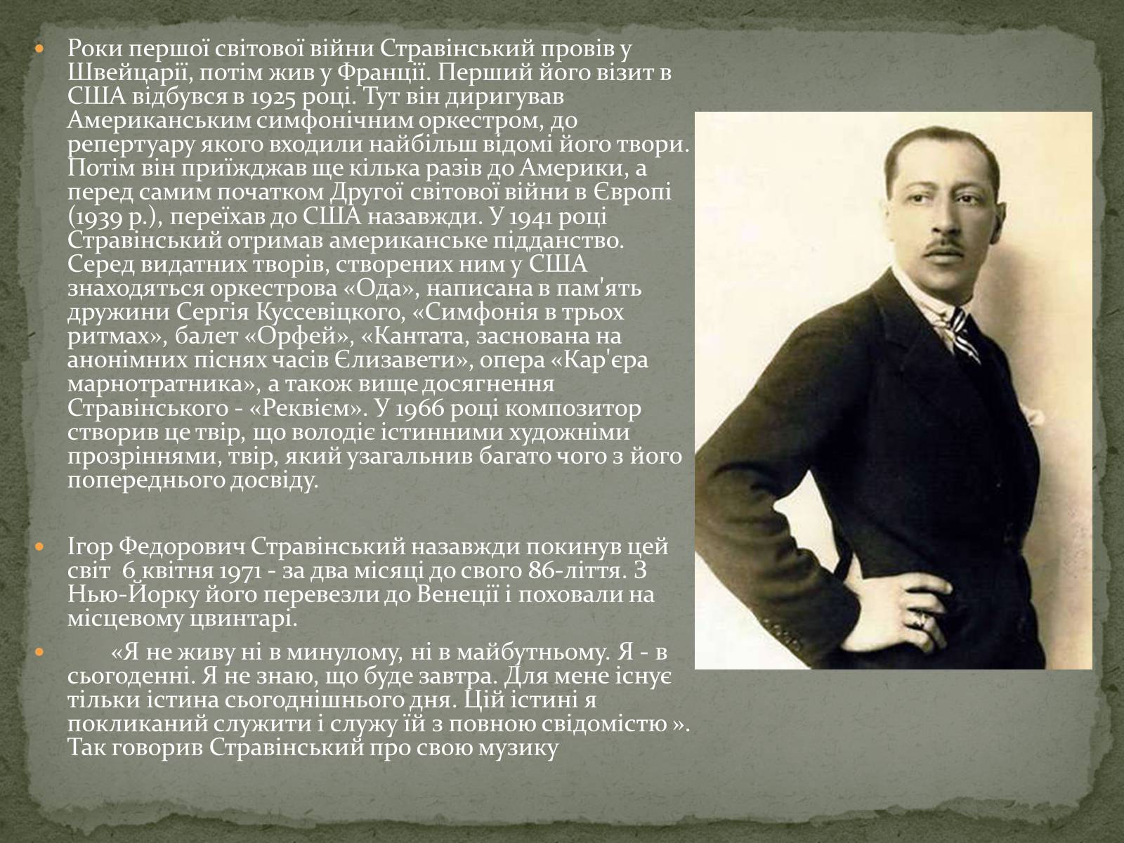Презентація на тему «Ігор Федорович Стравінський» - Слайд #3 Презентація на тему «Ігор Федорович Стравінський» - Слайд #3