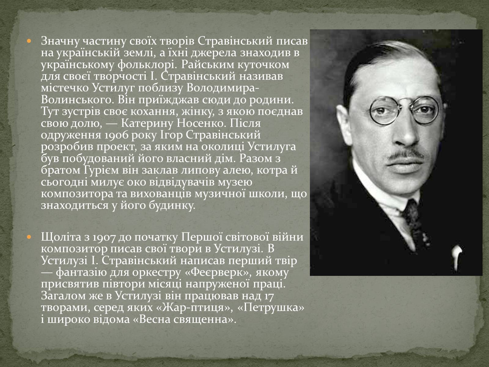 Презентація на тему «Ігор Федорович Стравінський» - Слайд #4 Презентація на тему «Ігор Федорович Стравінський» - Слайд #4