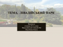 Презентація на тему «Лівадійський парк»