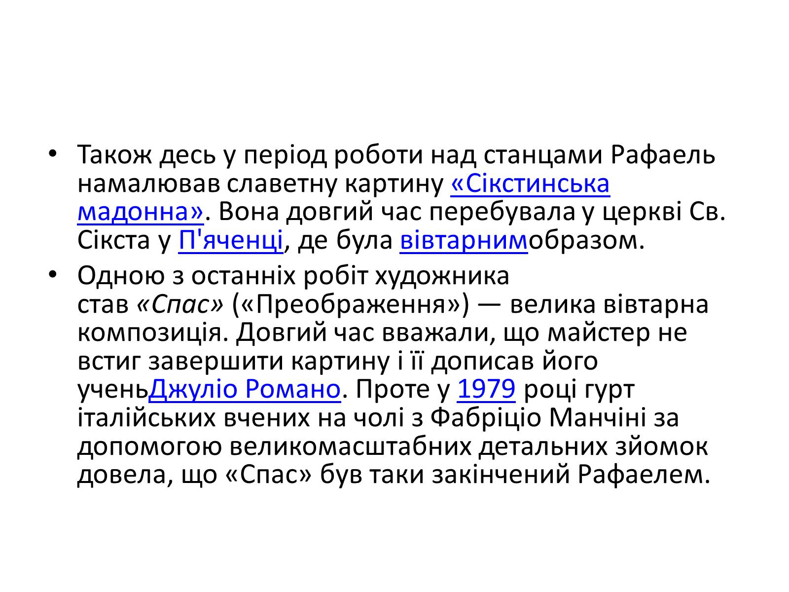 Презентація на тему «РАФАЕЛЬ САНТІ» (варіант 7) - Слайд #14 Презентація на тему «РАФАЕЛЬ САНТІ» (варіант 7) - Слайд #14