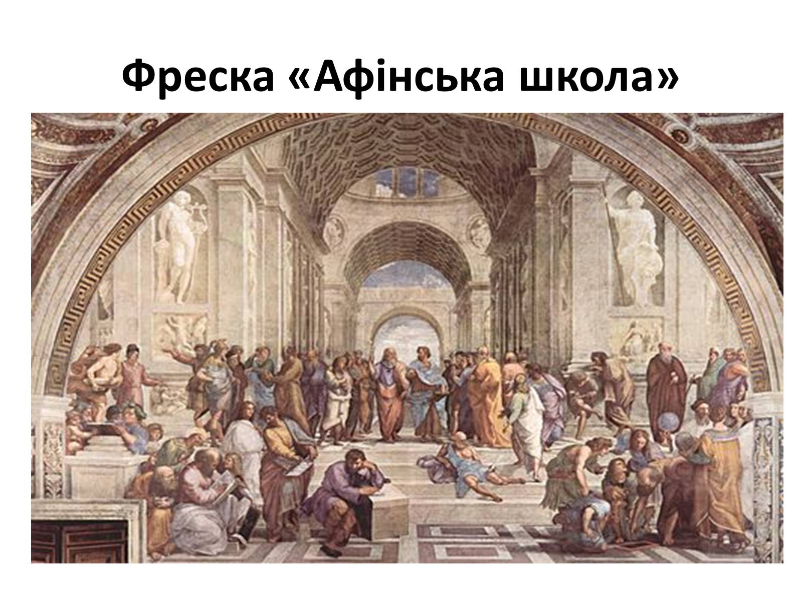 Презентація на тему «РАФАЕЛЬ САНТІ» (варіант 7) - Слайд #15 Презентація на тему «РАФАЕЛЬ САНТІ» (варіант 7) - Слайд #15