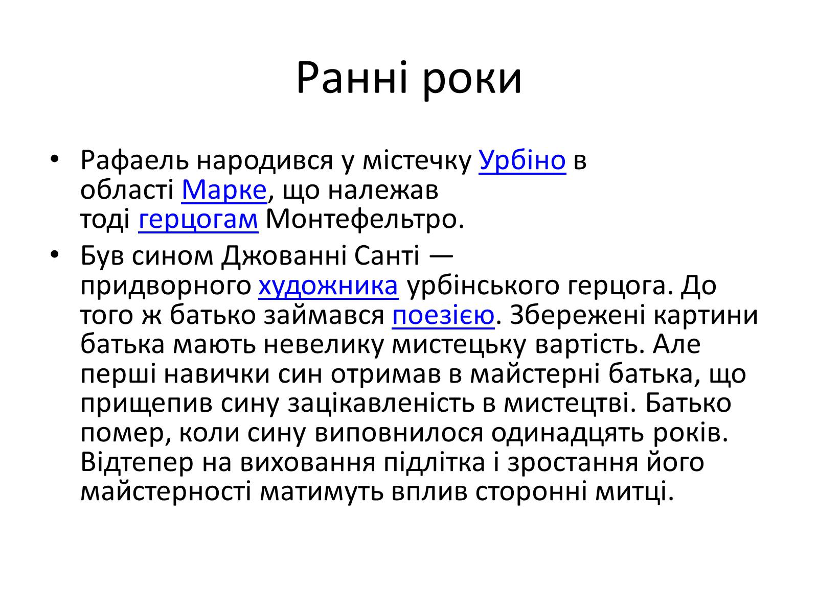 Презентація на тему «РАФАЕЛЬ САНТІ» (варіант 7) - Слайд #3 Презентація на тему «РАФАЕЛЬ САНТІ» (варіант 7) - Слайд #3