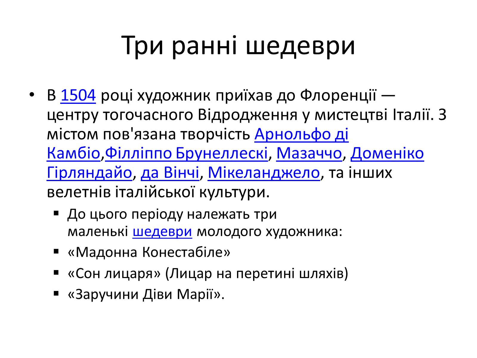 Презентація на тему «РАФАЕЛЬ САНТІ» (варіант 7) - Слайд #8 Презентація на тему «РАФАЕЛЬ САНТІ» (варіант 7) - Слайд #8