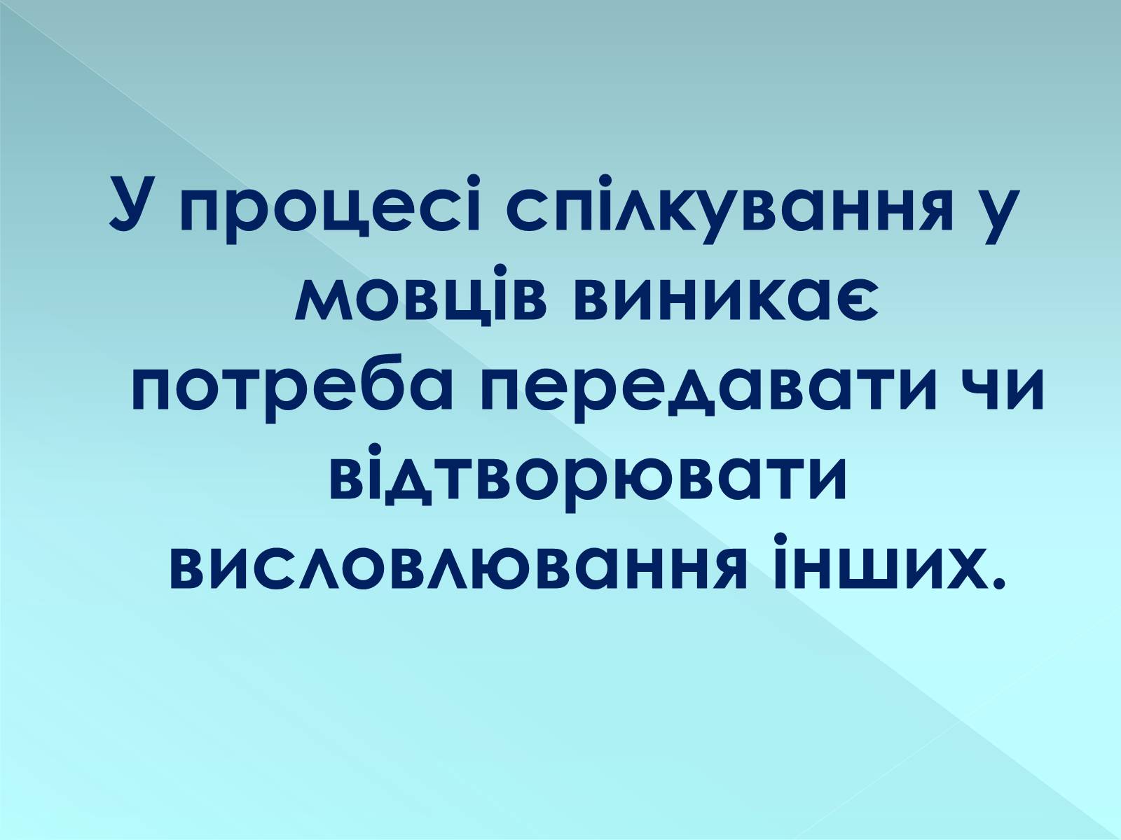 Презентація на тему «Пряма і непряма мова» (варіант 2) - Слайд #2 Презентація на тему «Пряма і непряма мова» (варіант 2) - Слайд #2