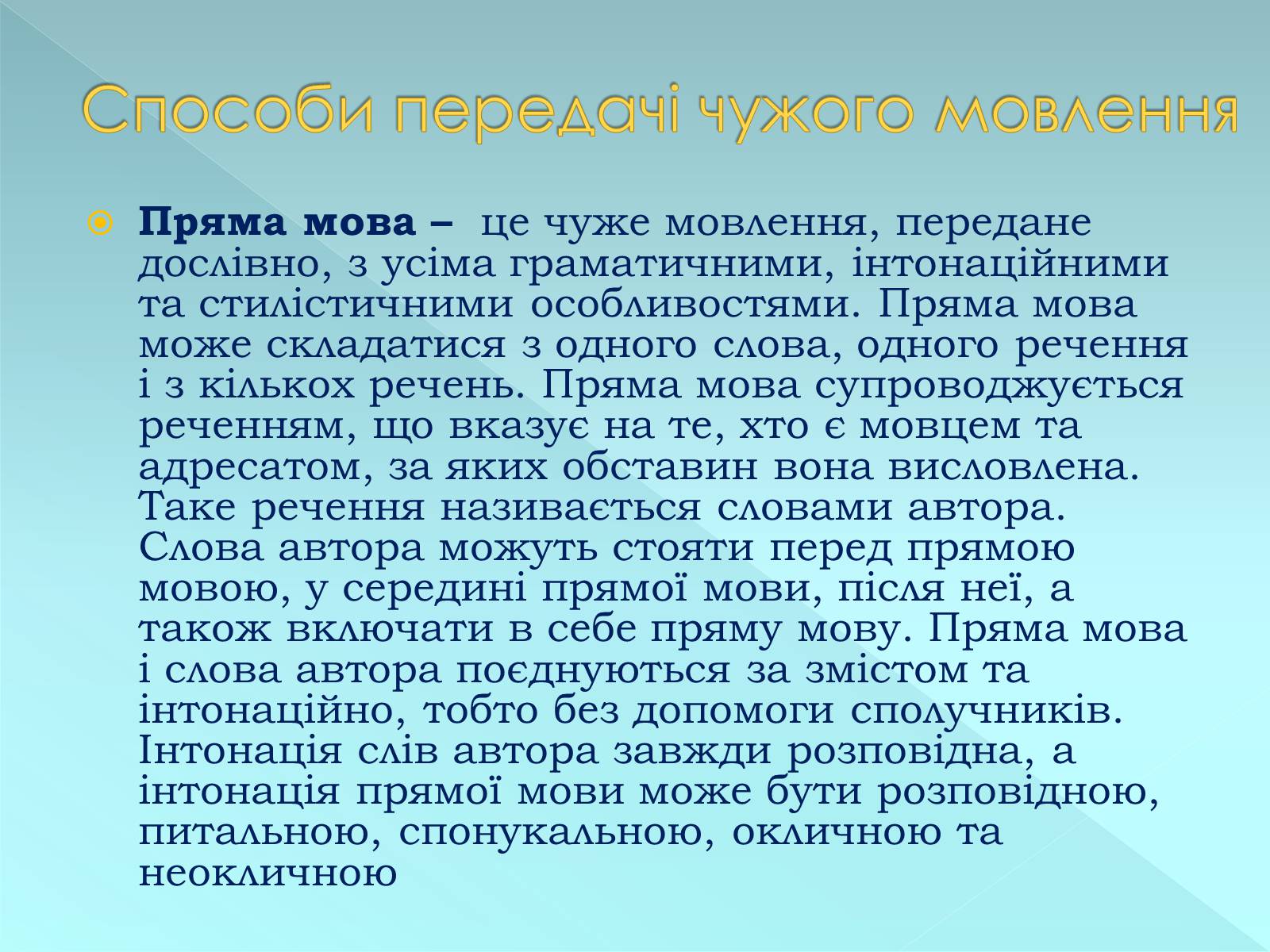 Презентація на тему «Пряма і непряма мова» (варіант 2) - Слайд #4 Презентація на тему «Пряма і непряма мова» (варіант 2) - Слайд #4
