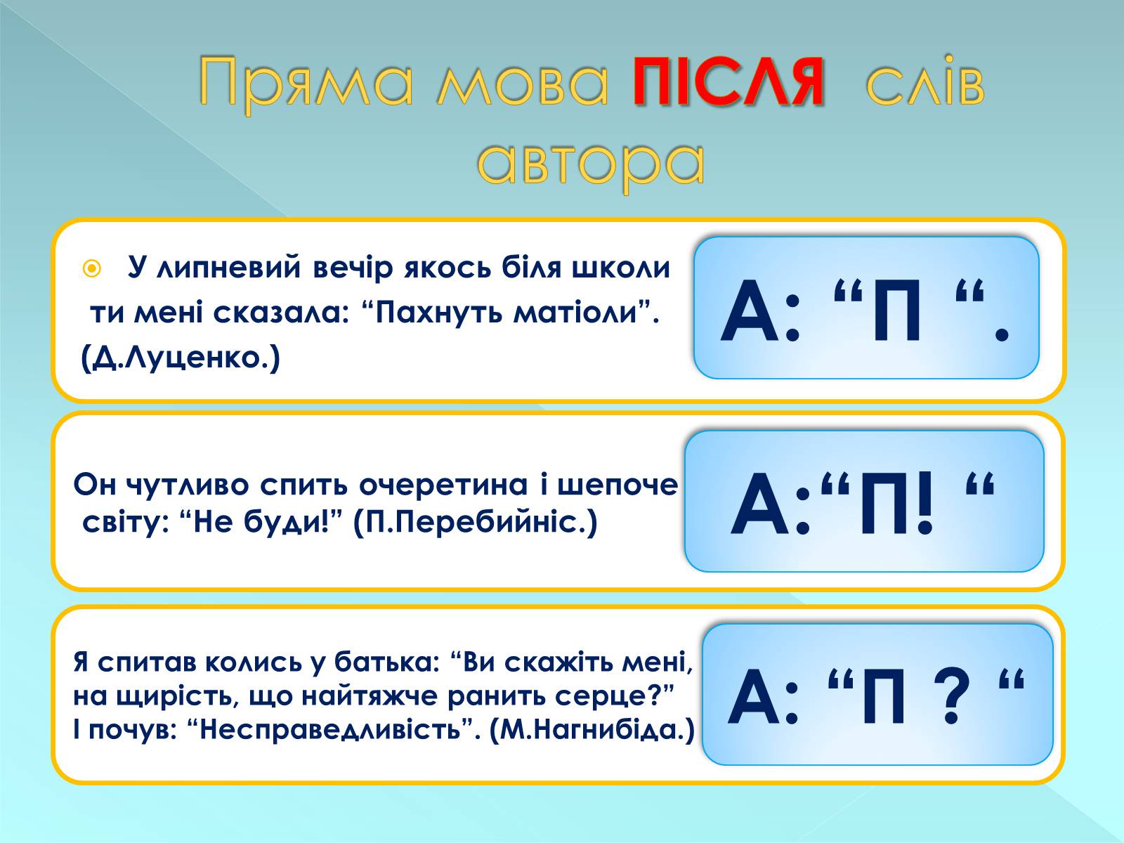 Презентація на тему «Пряма і непряма мова» (варіант 2) - Слайд #8 Презентація на тему «Пряма і непряма мова» (варіант 2) - Слайд #8