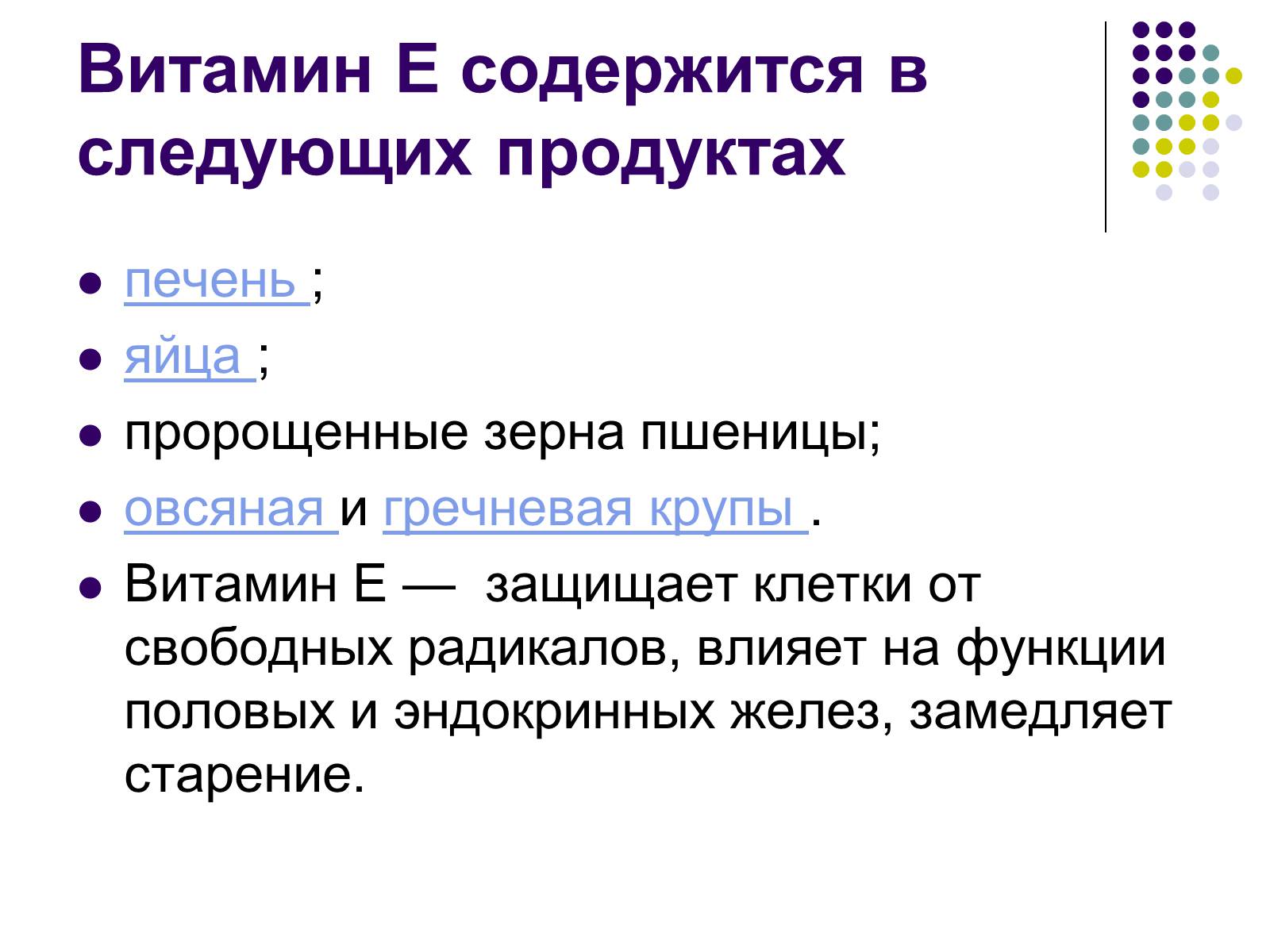 Презентація на тему «Здоровое питание школьников» - Слайд #12 Презентація на тему «Здоровое питание школьников» - Слайд #12