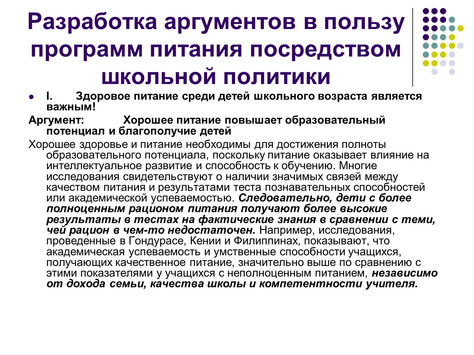 Презентація на тему «Здоровое питание школьников» - Слайд #16 Презентація на тему «Здоровое питание школьников» - Слайд #16