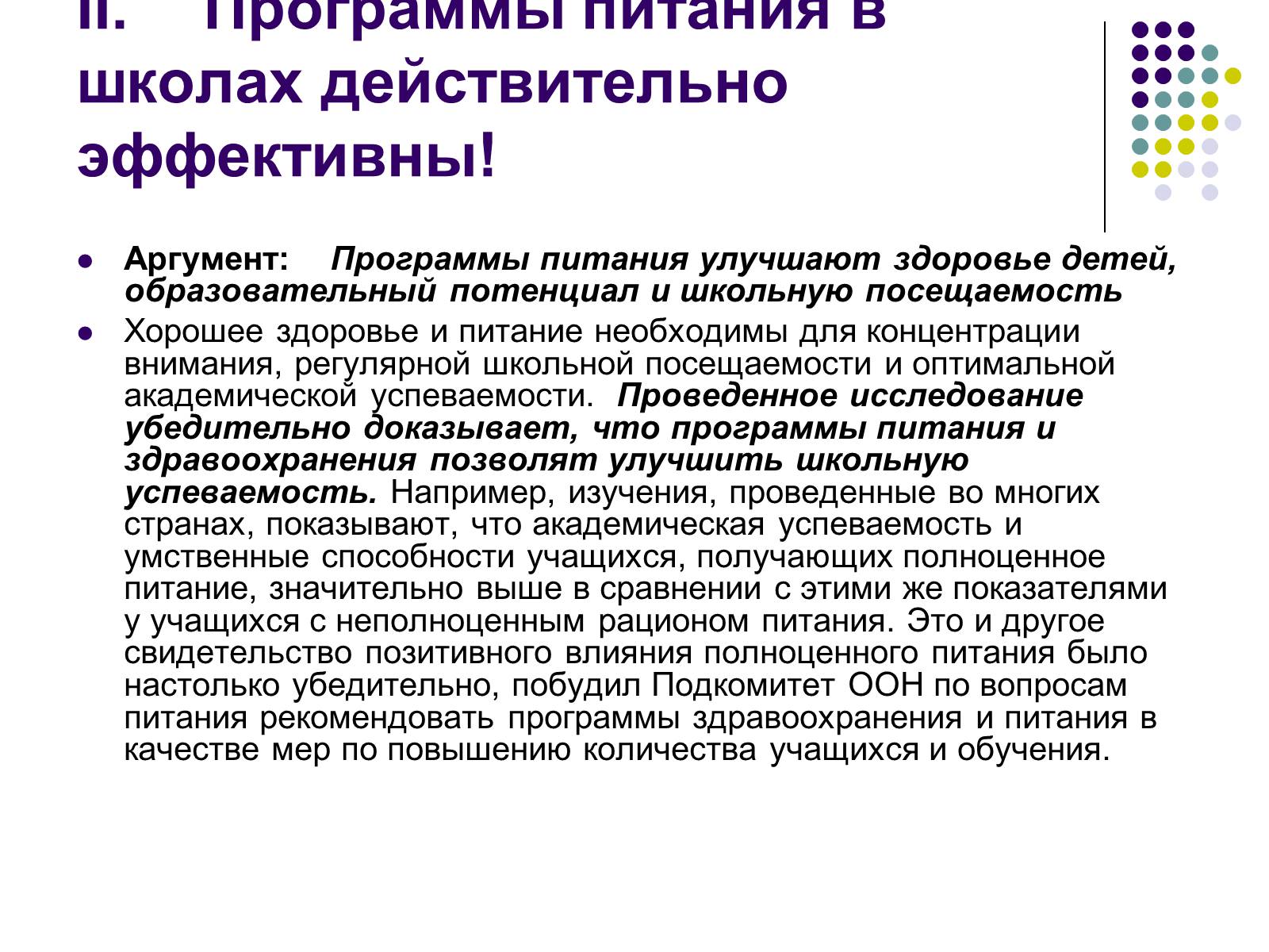 Презентація на тему «Здоровое питание школьников» - Слайд #18 Презентація на тему «Здоровое питание школьников» - Слайд #18
