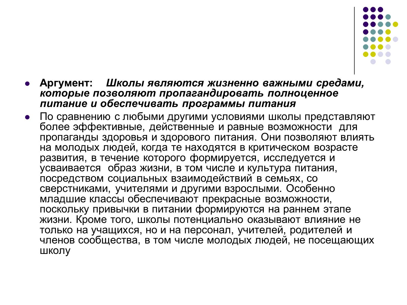 Презентація на тему «Здоровое питание школьников» - Слайд #19 Презентація на тему «Здоровое питание школьников» - Слайд #19