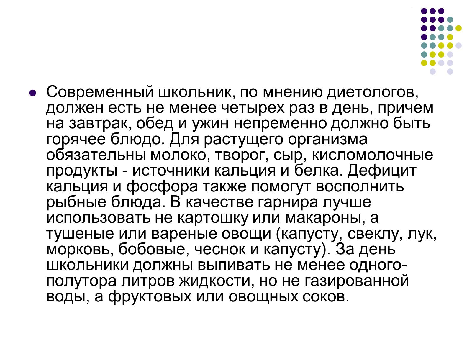 Презентація на тему «Здоровое питание школьников» - Слайд #2 Презентація на тему «Здоровое питание школьников» - Слайд #2