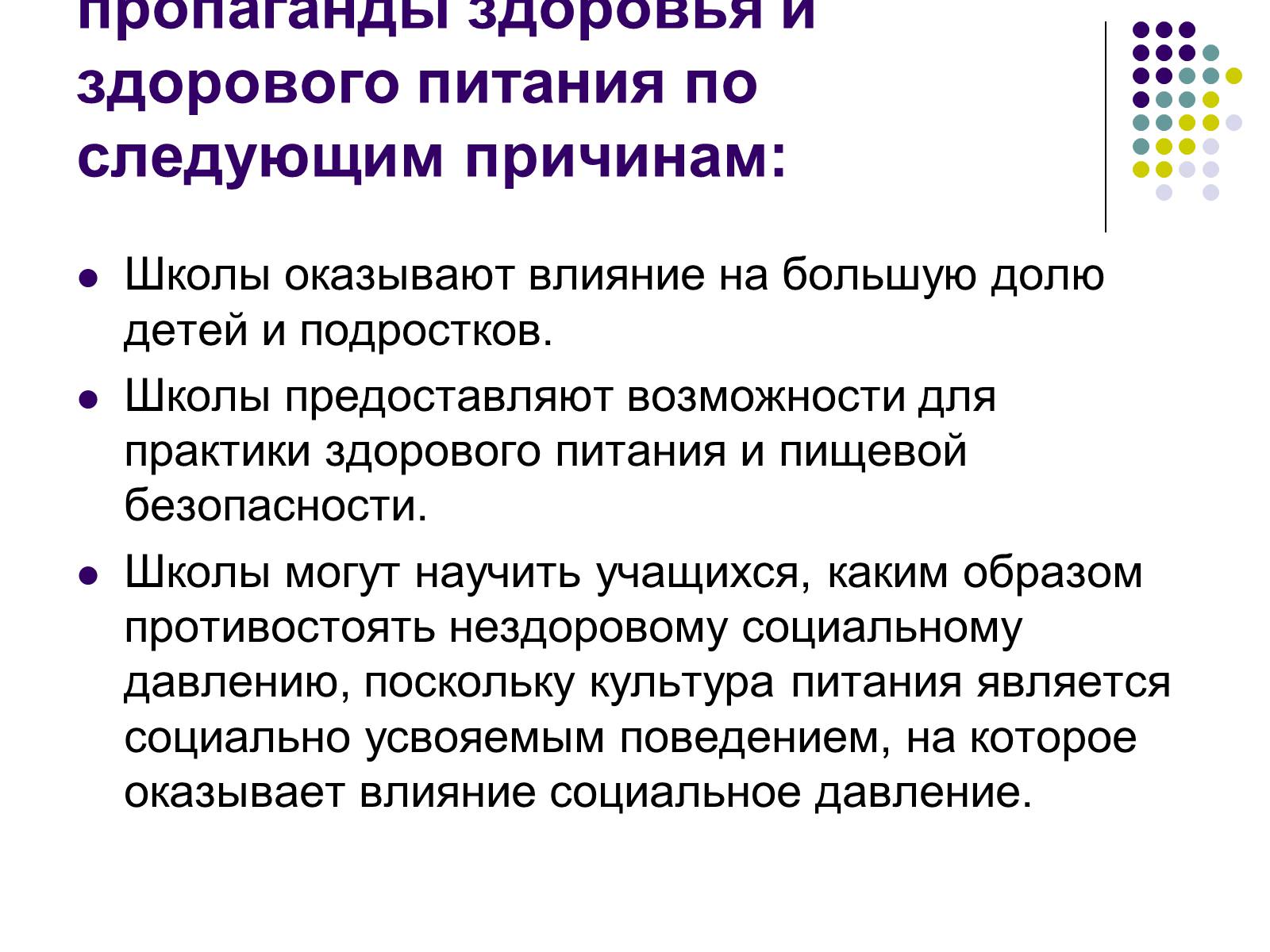 Презентація на тему «Здоровое питание школьников» - Слайд #20 Презентація на тему «Здоровое питание школьников» - Слайд #20