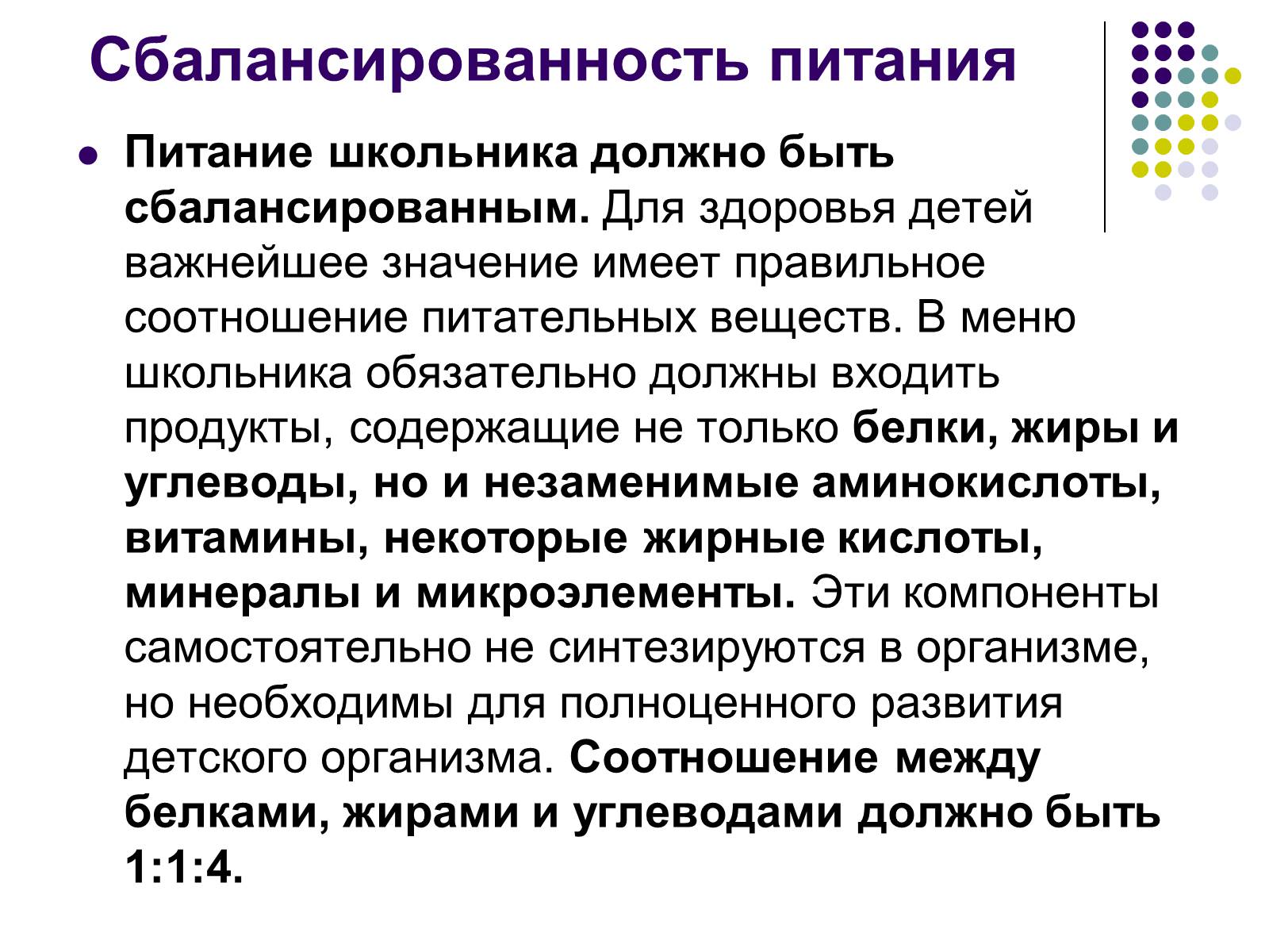 Презентація на тему «Здоровое питание школьников» - Слайд #3 Презентація на тему «Здоровое питание школьников» - Слайд #3