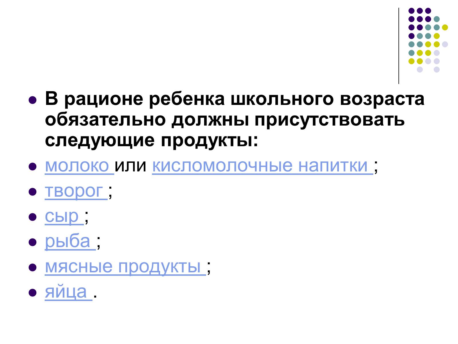 Презентація на тему «Здоровое питание школьников» - Слайд #5 Презентація на тему «Здоровое питание школьников» - Слайд #5