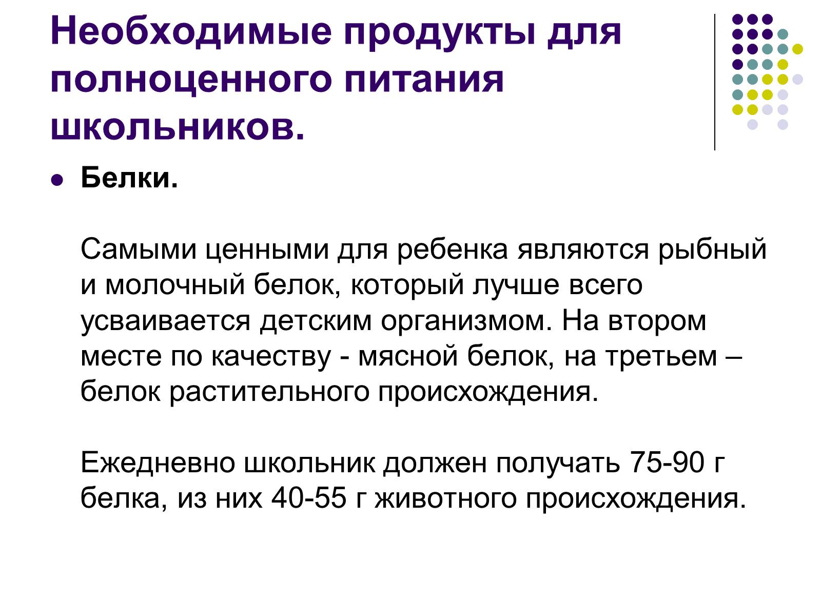 Презентація на тему «Здоровое питание школьников» - Слайд #6 Презентація на тему «Здоровое питание школьников» - Слайд #6