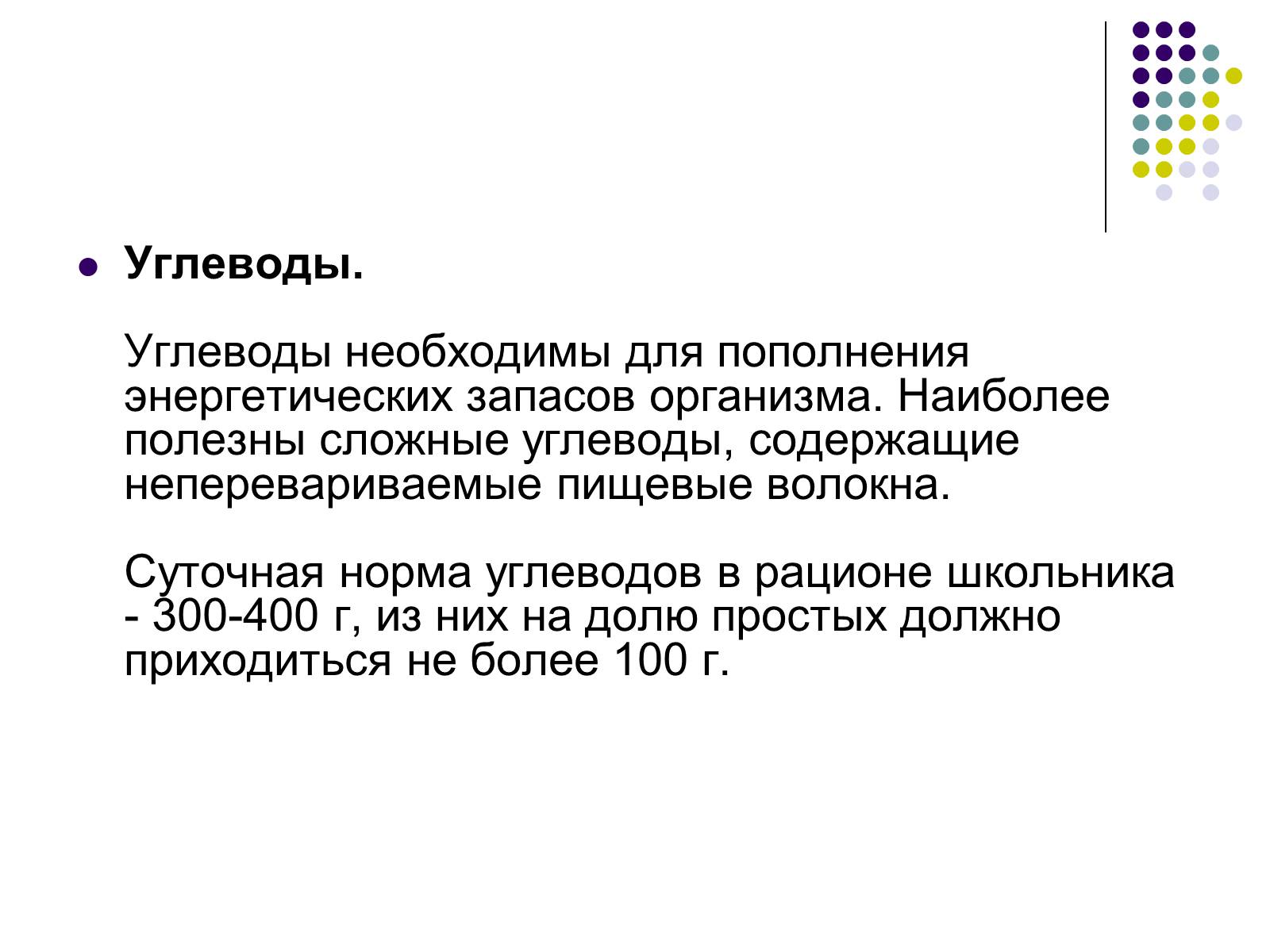 Презентація на тему «Здоровое питание школьников» - Слайд #8 Презентація на тему «Здоровое питание школьников» - Слайд #8