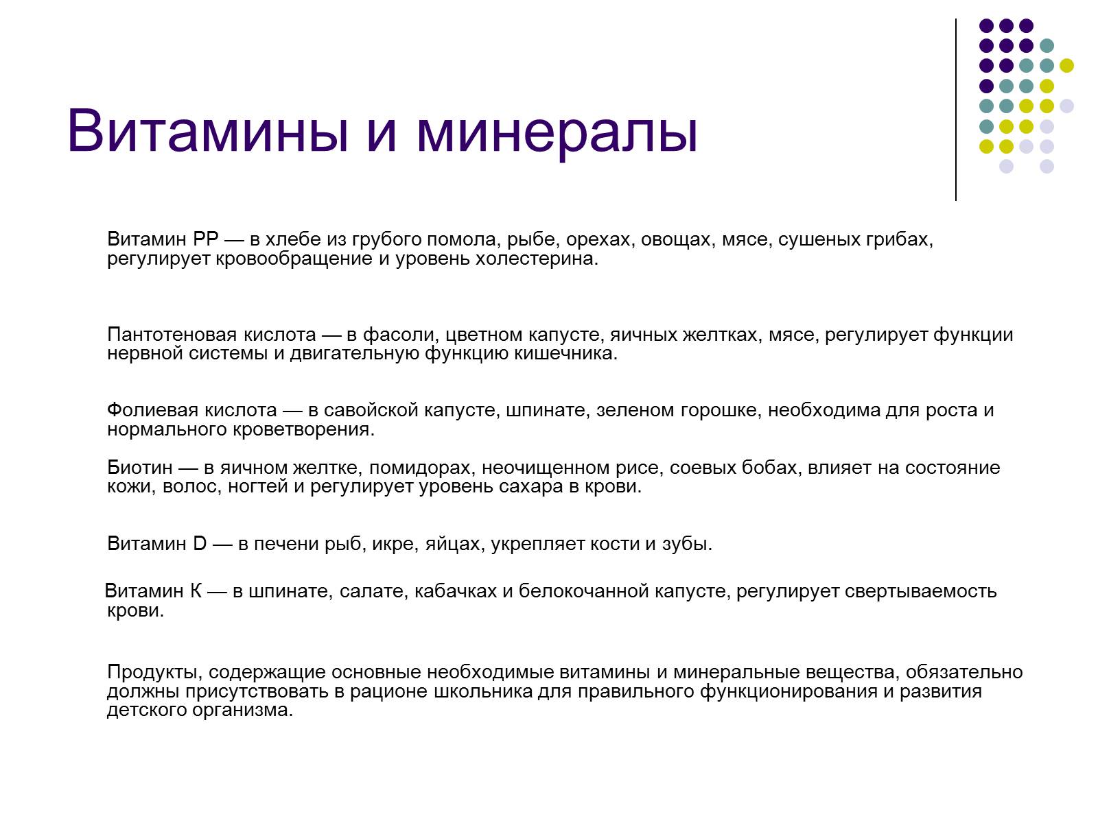 Презентація на тему «Здоровое питание школьников» - Слайд #9 Презентація на тему «Здоровое питание школьников» - Слайд #9