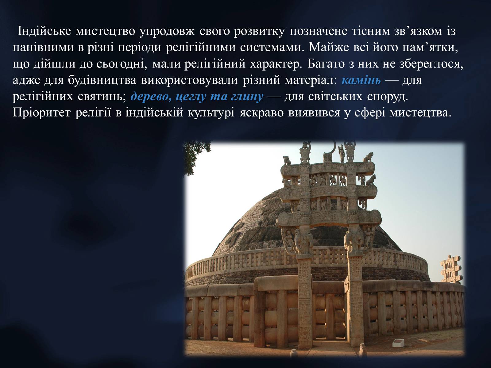 Презентація на тему «Архітектурні шедеври індійського культурного регіону» - Слайд #2 Презентація на тему «Архітектурні шедеври індійського культурного регіону» - Слайд #2