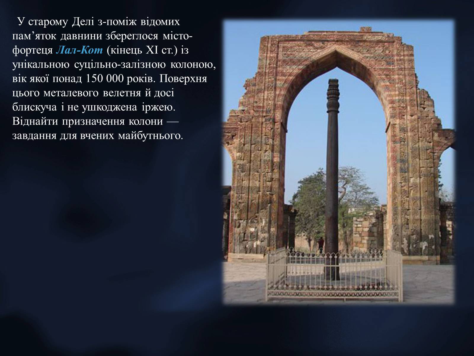 Презентація на тему «Архітектурні шедеври індійського культурного регіону» - Слайд #6 Презентація на тему «Архітектурні шедеври індійського культурного регіону» - Слайд #6