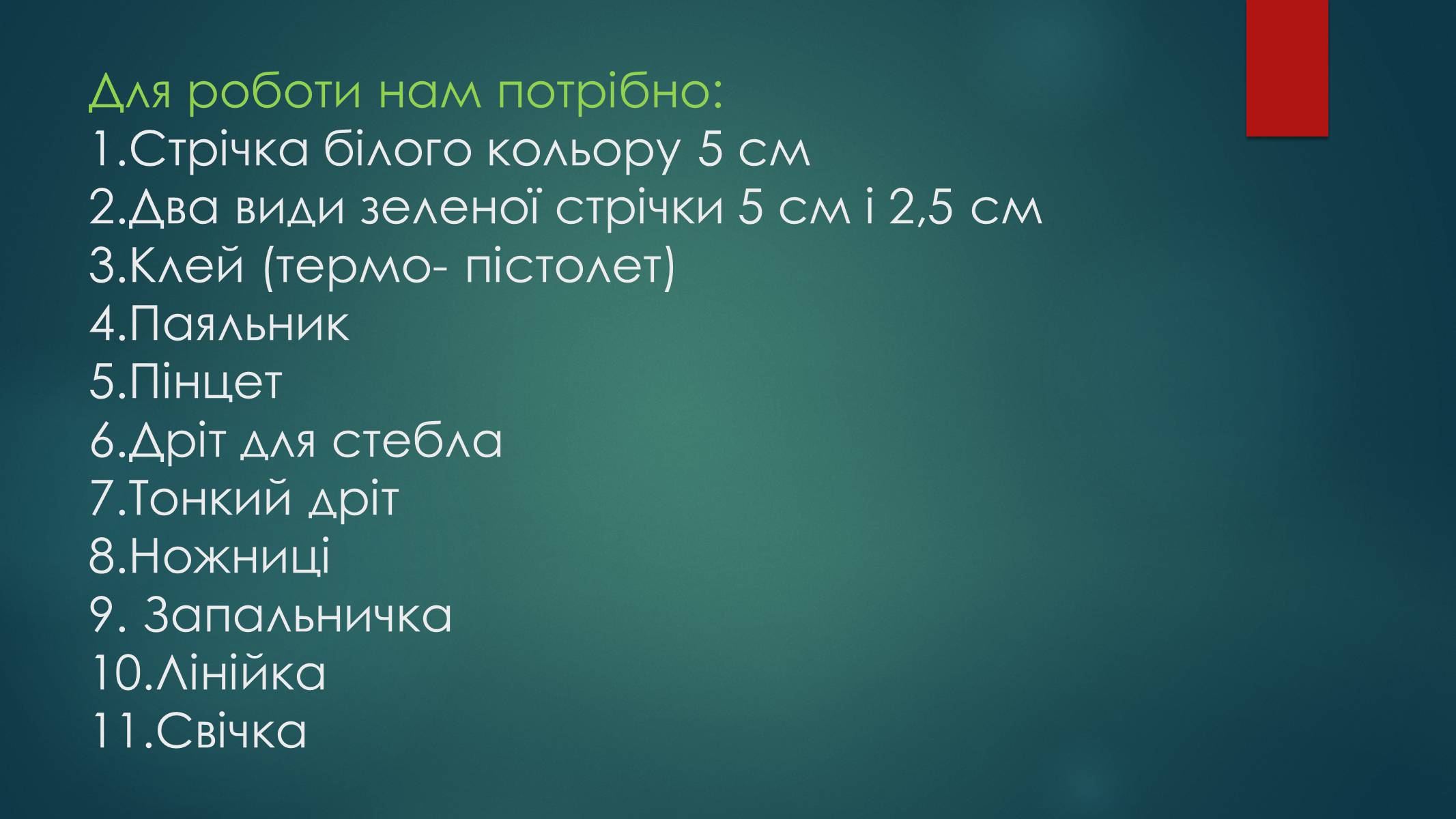 Презентація на тему «Технологія виготовлення канзаші» - Слайд #3 Презентація на тему «Технологія виготовлення канзаші» - Слайд #3