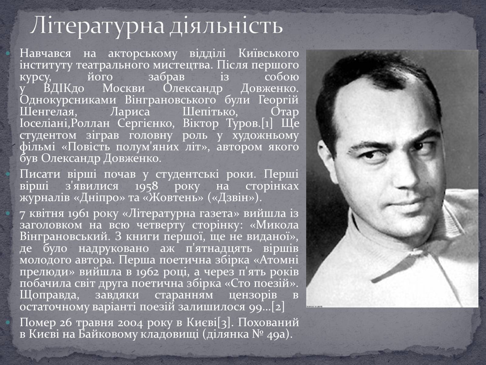 Презентація на тему «Микола Вінграновський» (варіант 2) - Слайд #4