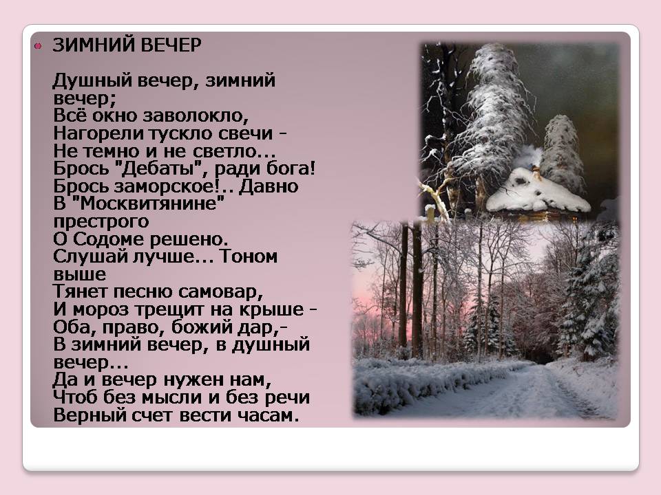 Презентація на тему «Аполлон Григорьев» - Слайд #10 Презентація на тему «Аполлон Григорьев» - Слайд #10