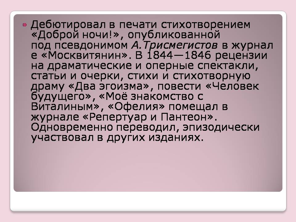 Презентація на тему «Аполлон Григорьев» - Слайд #3 Презентація на тему «Аполлон Григорьев» - Слайд #3