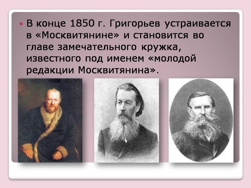 Презентація на тему «Аполлон Григорьев» - Слайд #4 Презентація на тему «Аполлон Григорьев» - Слайд #4