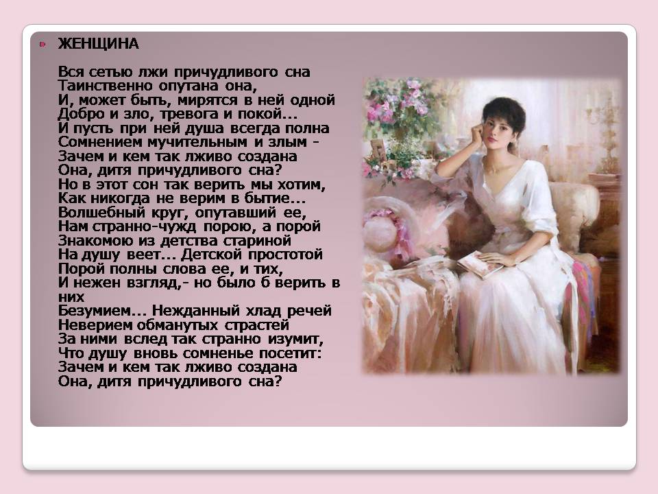 Презентація на тему «Аполлон Григорьев» - Слайд #9 Презентація на тему «Аполлон Григорьев» - Слайд #9