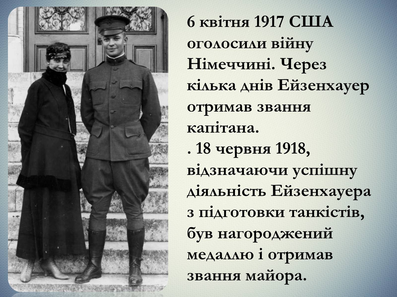 Презентація на тему «Дуайт Девід Ейзенхауер» (варіант 2) - Слайд #4 Презентація на тему «Дуайт Девід Ейзенхауер» (варіант 2) - Слайд #4