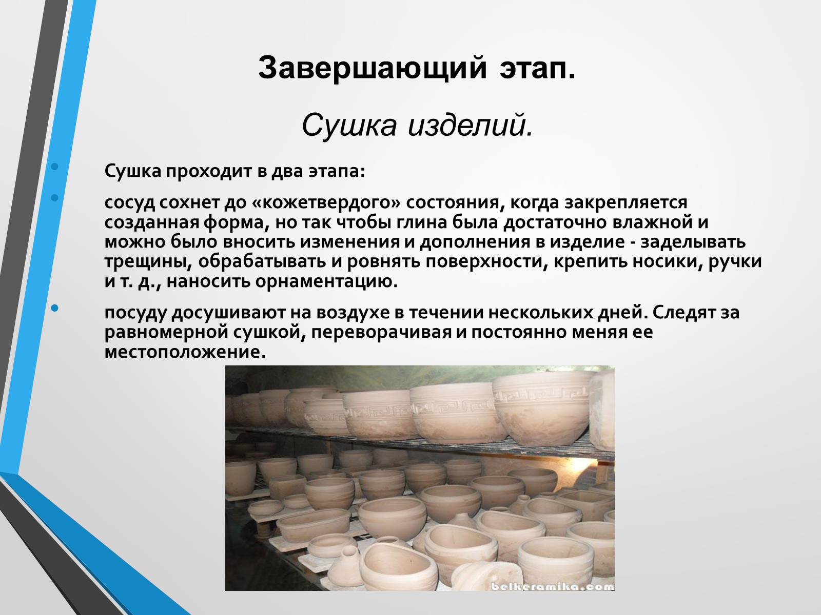 Презентація на тему «Турецкое гончарное искусство» - Слайд #11 Презентація на тему «Турецкое гончарное искусство» - Слайд #11
