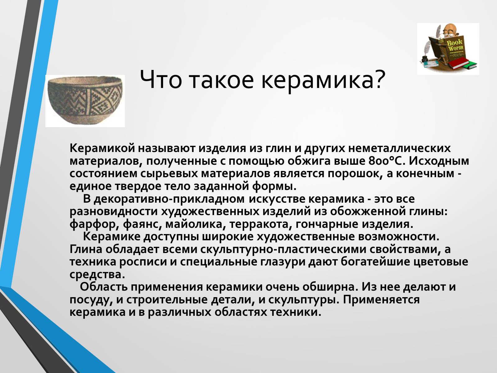 Презентація на тему «Турецкое гончарное искусство» - Слайд #2 Презентація на тему «Турецкое гончарное искусство» - Слайд #2