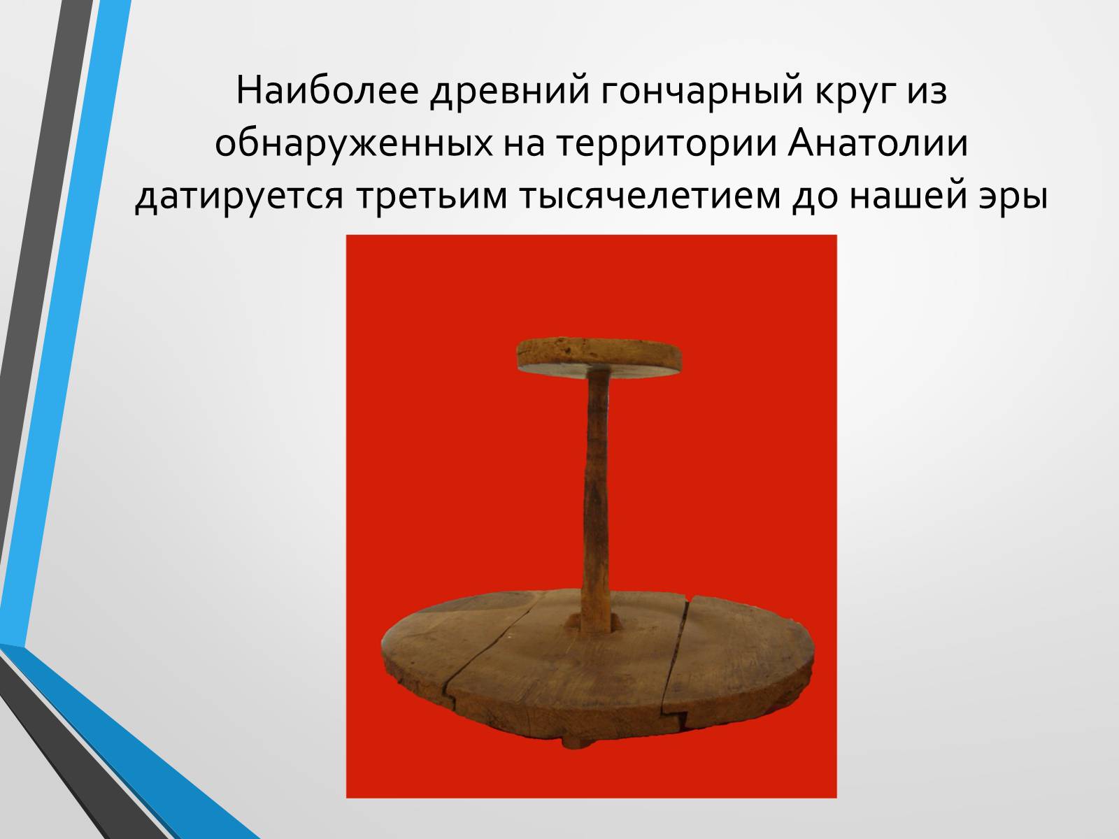 Презентація на тему «Турецкое гончарное искусство» - Слайд #7 Презентація на тему «Турецкое гончарное искусство» - Слайд #7