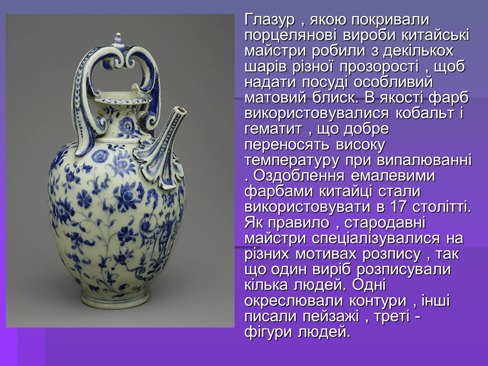 Презентація на тему «Китайська порцелянає» - Слайд #10 Презентація на тему «Китайська порцелянає» - Слайд #10