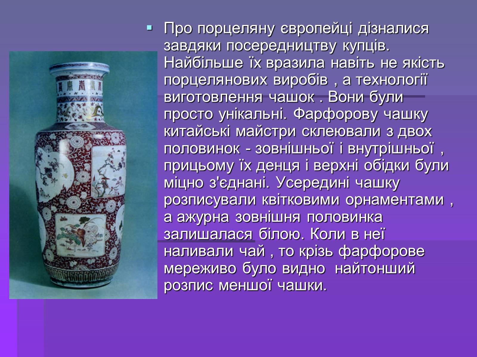 Презентація на тему «Китайська порцелянає» - Слайд #12 Презентація на тему «Китайська порцелянає» - Слайд #12