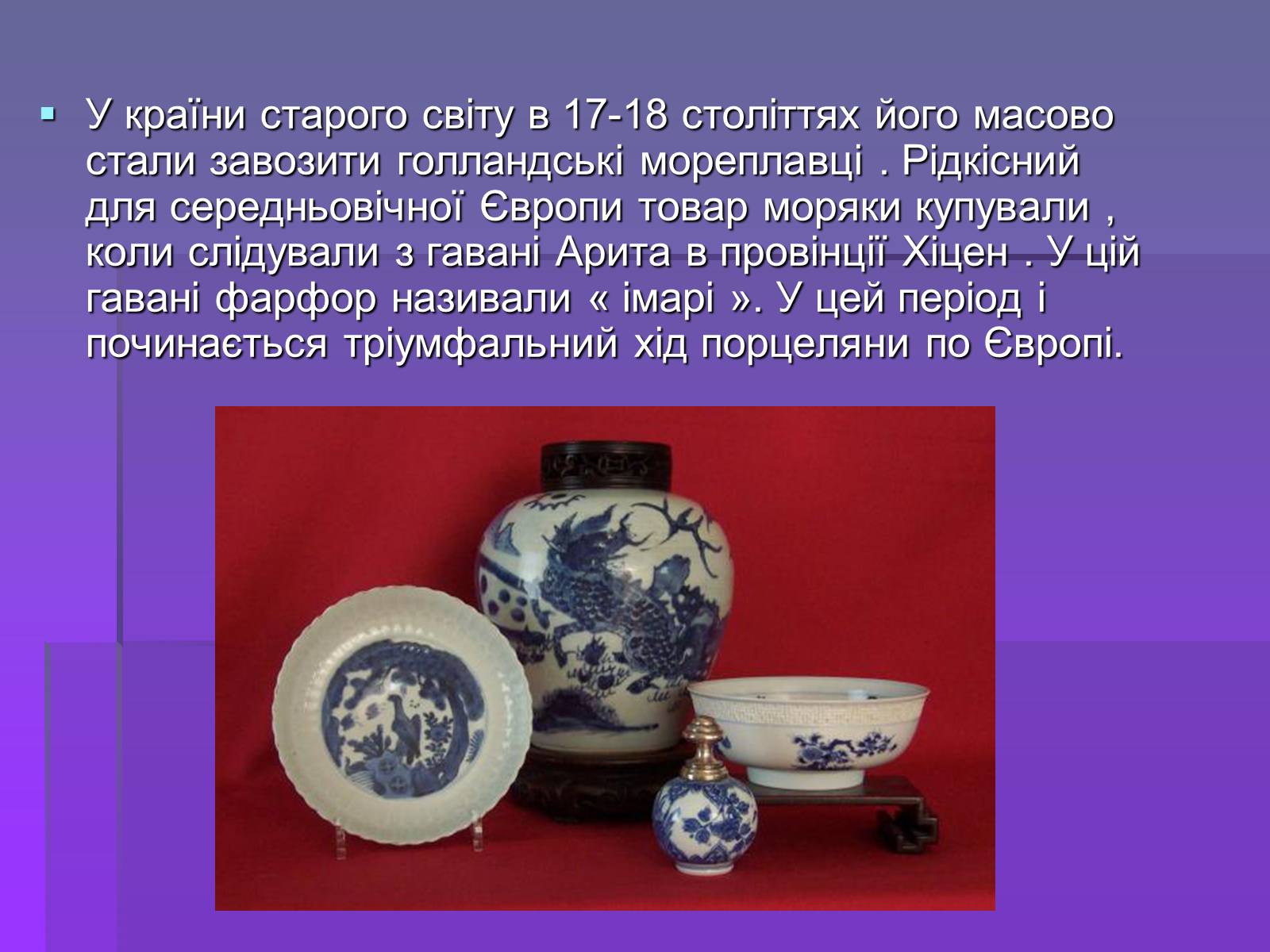 Презентація на тему «Китайська порцелянає» - Слайд #13 Презентація на тему «Китайська порцелянає» - Слайд #13