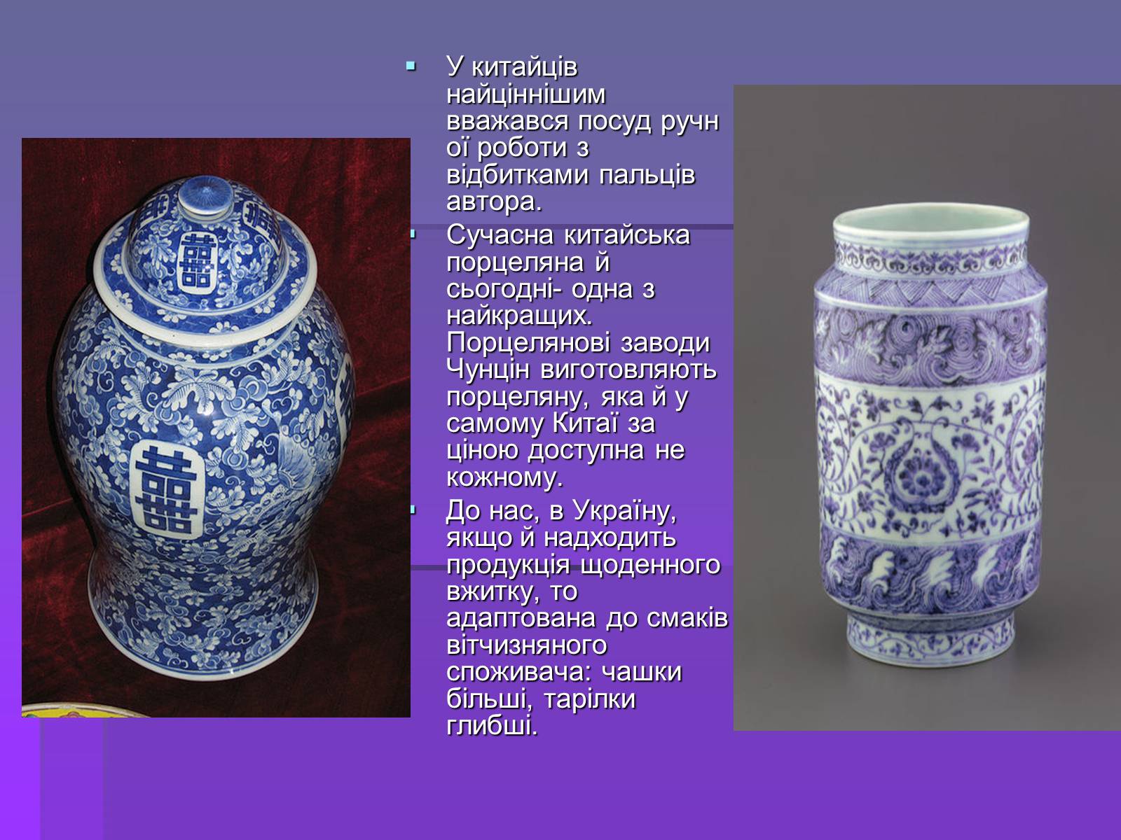 Презентація на тему «Китайська порцелянає» - Слайд #6 Презентація на тему «Китайська порцелянає» - Слайд #6