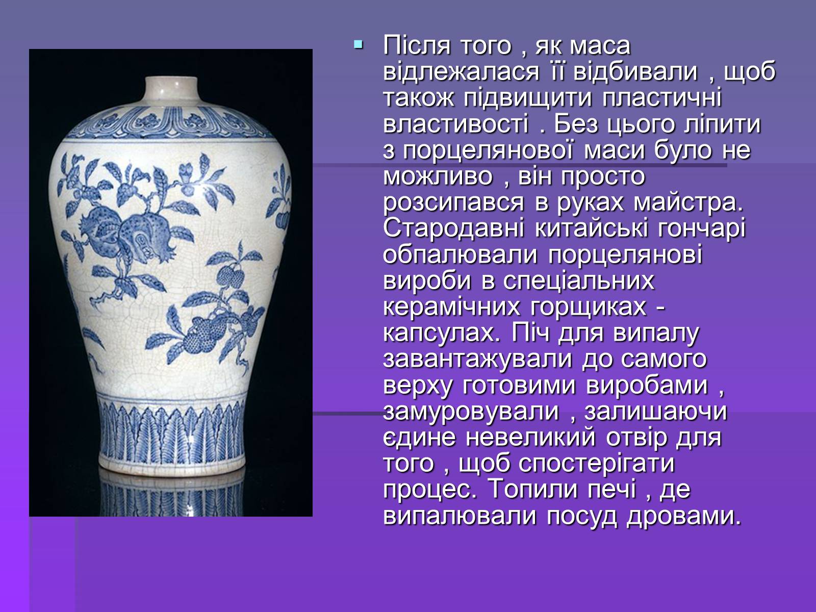 Презентація на тему «Китайська порцелянає» - Слайд #8 Презентація на тему «Китайська порцелянає» - Слайд #8