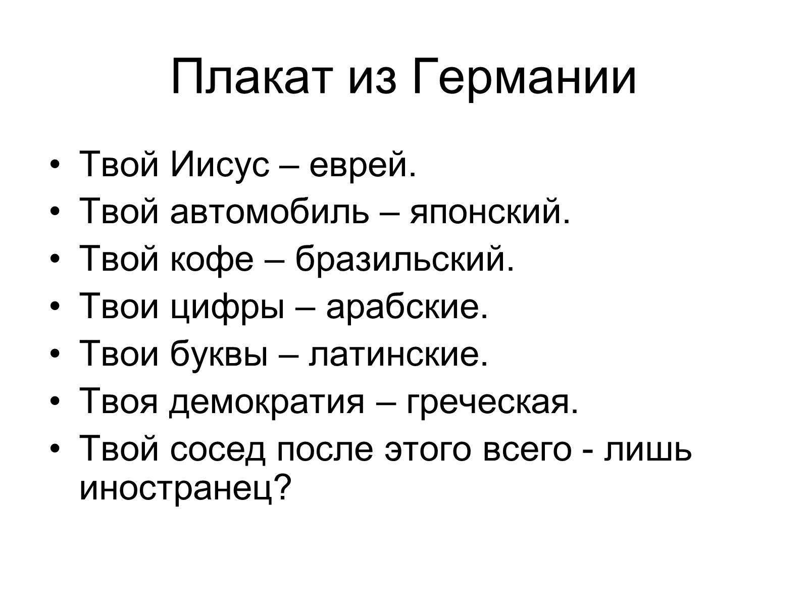Презентація на тему «Толерантность» - Слайд #10 Презентація на тему «Толерантность» - Слайд #10