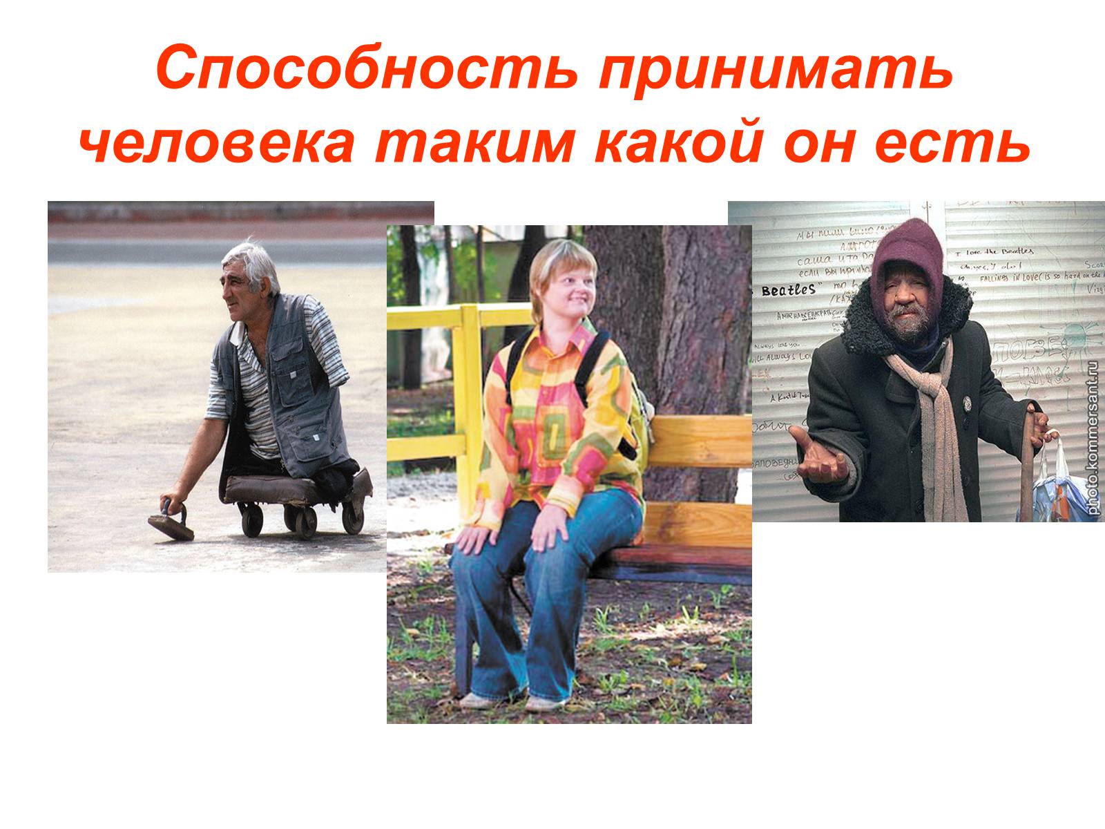 Презентація на тему «Толерантность» - Слайд #14 Презентація на тему «Толерантность» - Слайд #14