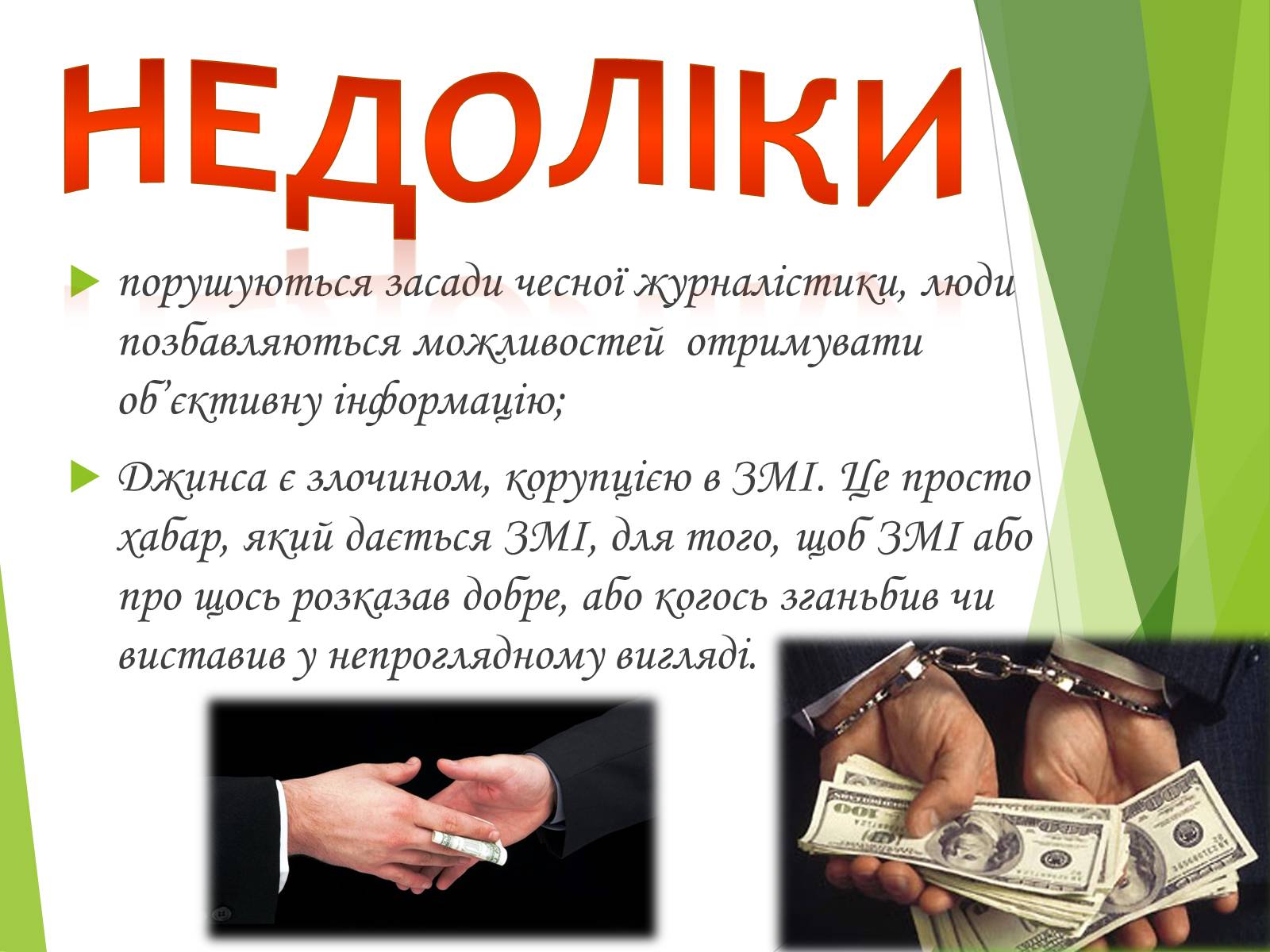 Презентація на тему «Що таке «джинса» і чи є це явище насправді шкідливим» - Слайд #14 Презентація на тему «Що таке «джинса» і чи є це явище насправді шкідливим» - Слайд #14