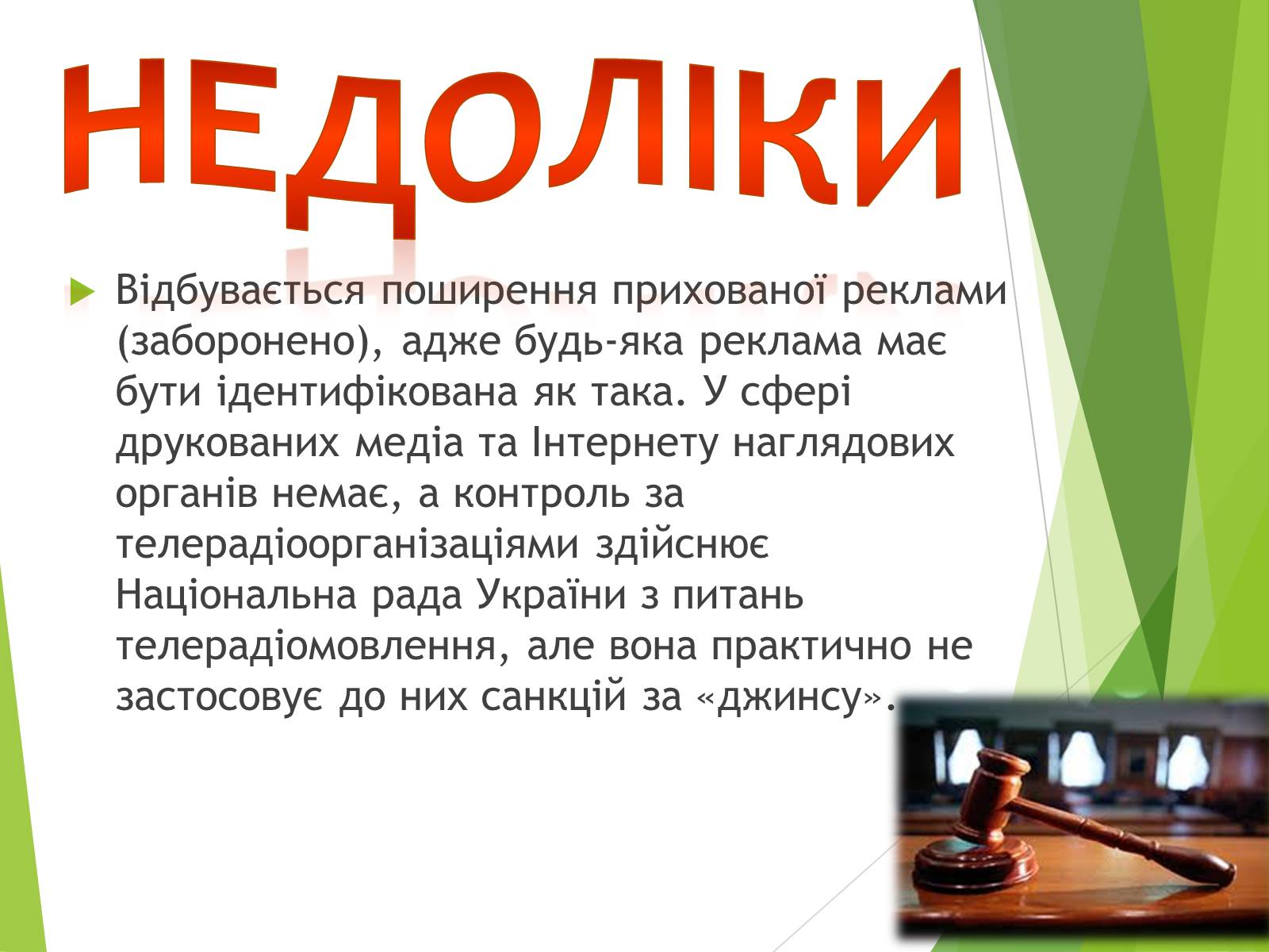 Презентація на тему «Що таке «джинса» і чи є це явище насправді шкідливим» - Слайд #15 Презентація на тему «Що таке «джинса» і чи є це явище насправді шкідливим» - Слайд #15