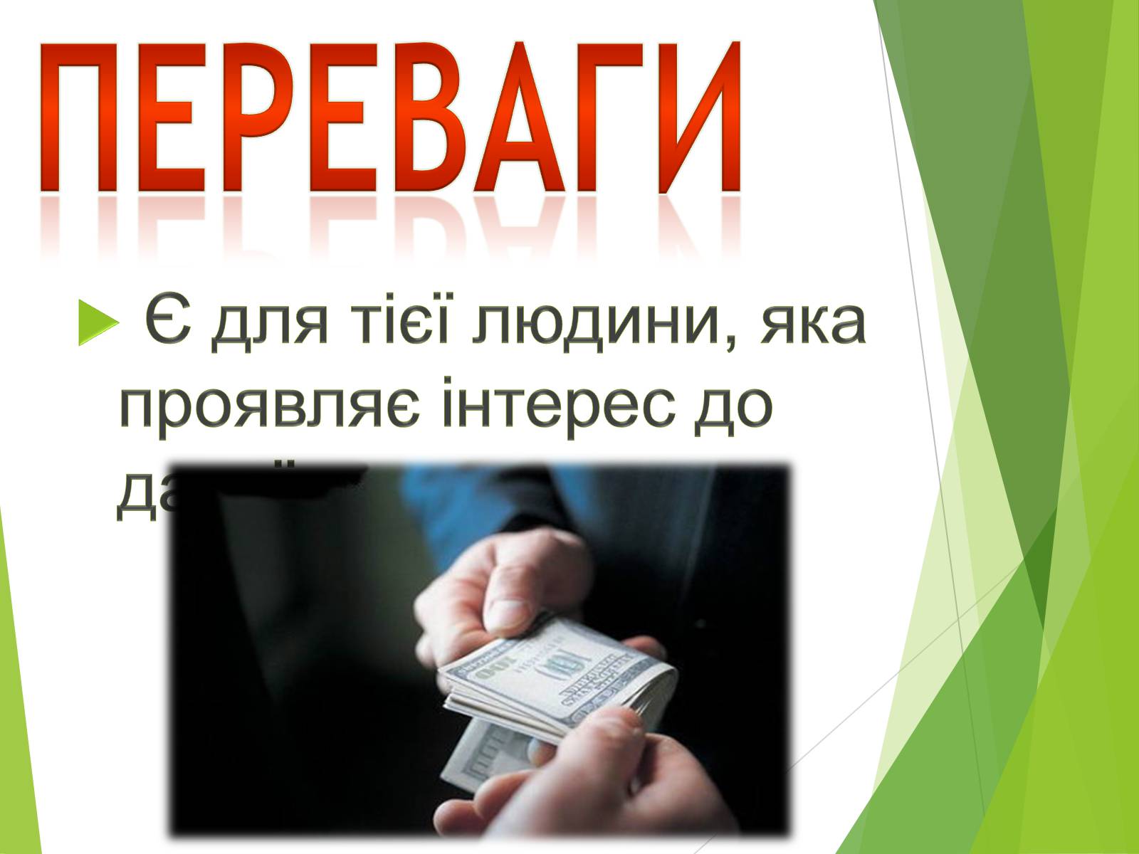 Презентація на тему «Що таке «джинса» і чи є це явище насправді шкідливим» - Слайд #16 Презентація на тему «Що таке «джинса» і чи є це явище насправді шкідливим» - Слайд #16