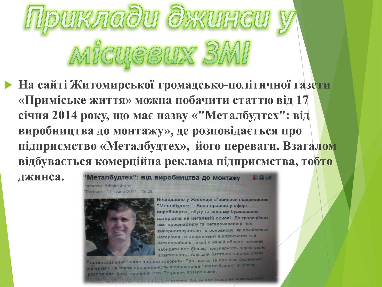 Презентація на тему «Що таке «джинса» і чи є це явище насправді шкідливим» - Слайд #20 Презентація на тему «Що таке «джинса» і чи є це явище насправді шкідливим» - Слайд #20