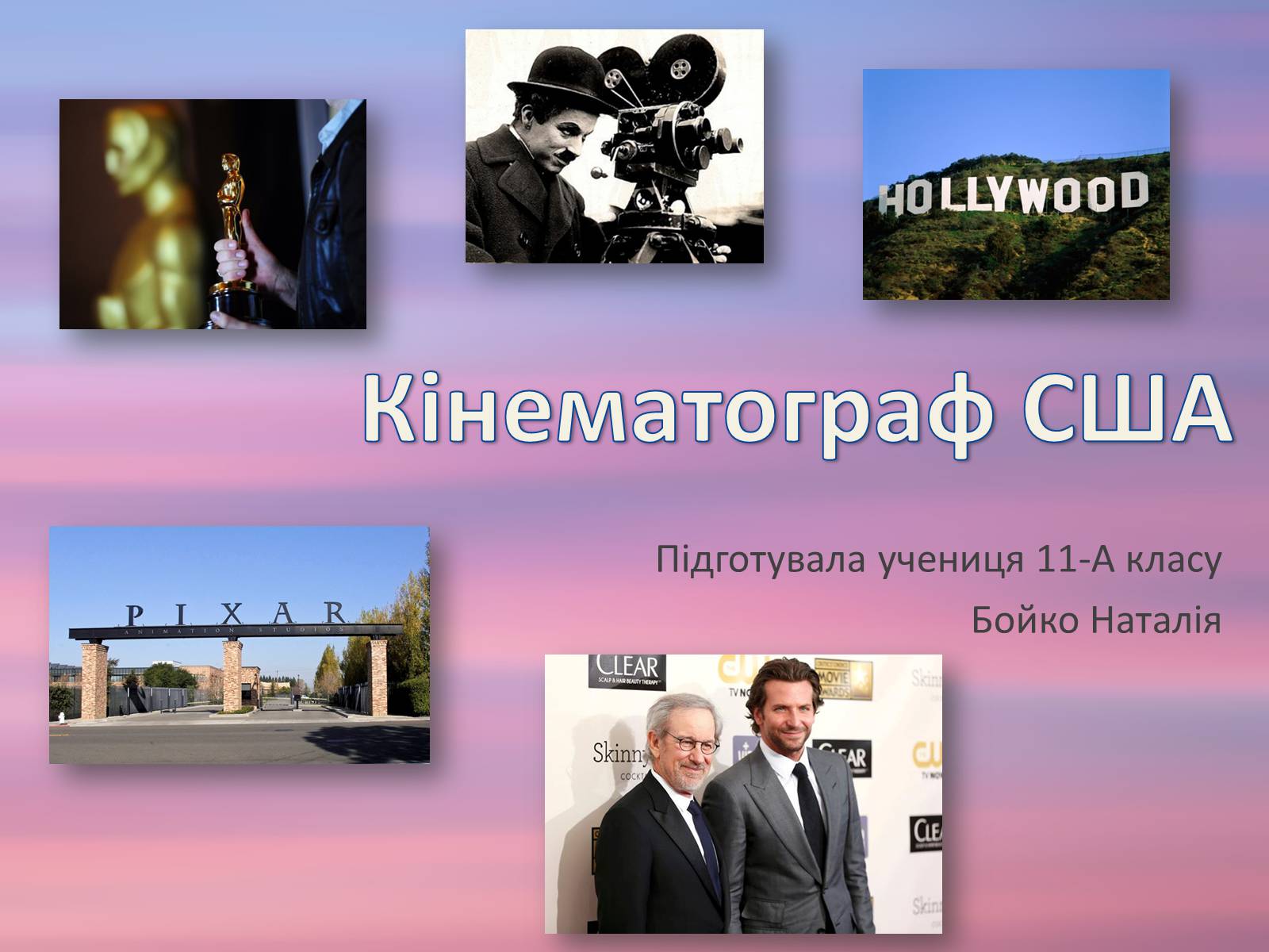 Презентація на тему «Кінематограф США» (варіант 3) - Слайд #1 Презентація на тему «Кінематограф США» (варіант 3) - Слайд #1