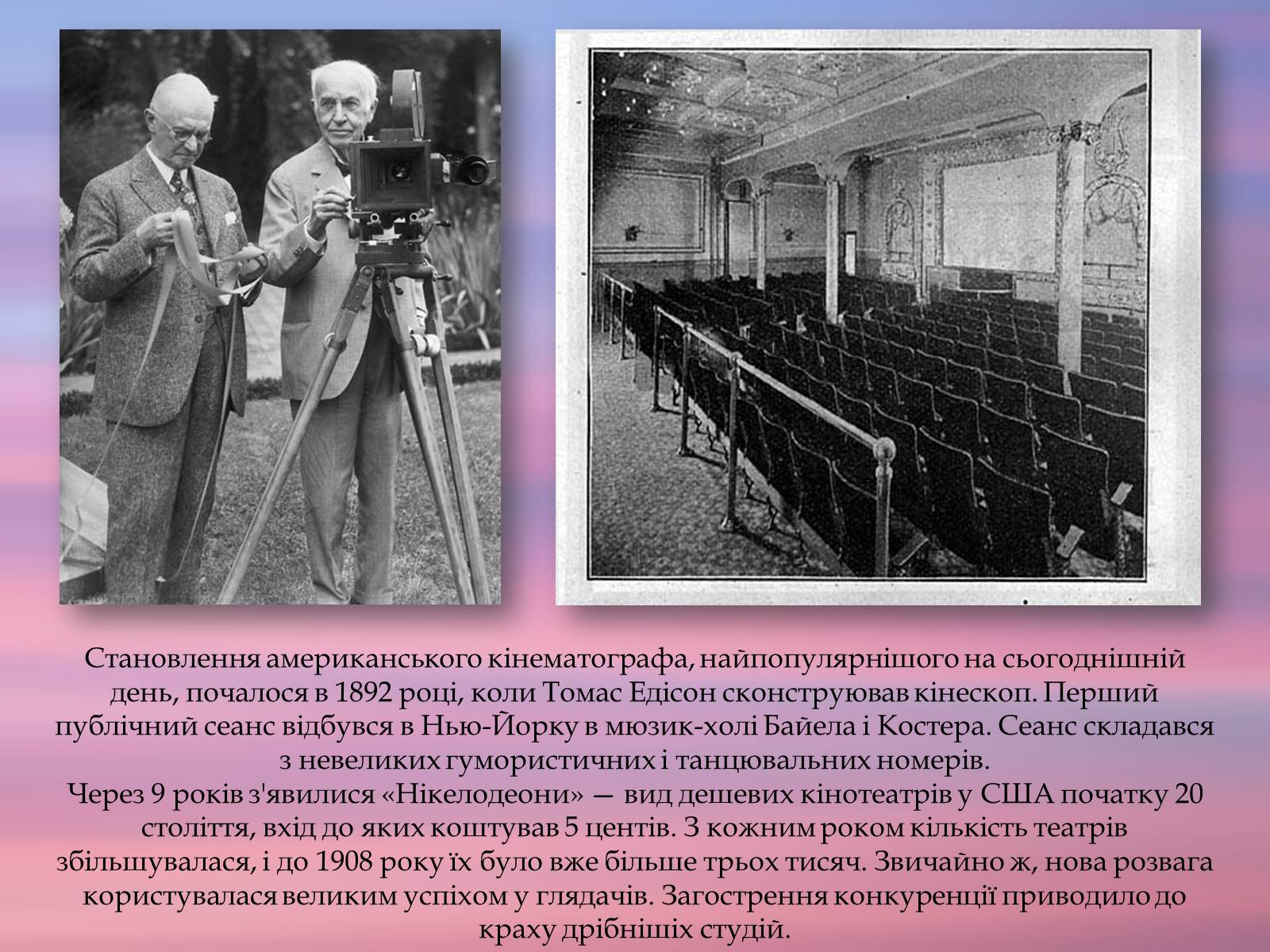 Презентація на тему «Кінематограф США» (варіант 3) - Слайд #3 Презентація на тему «Кінематограф США» (варіант 3) - Слайд #3