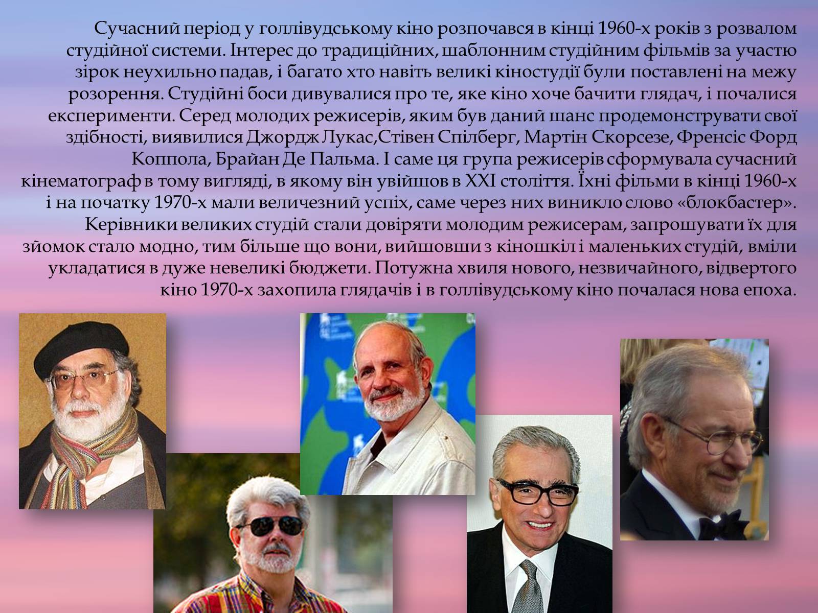 Презентація на тему «Кінематограф США» (варіант 3) - Слайд #7 Презентація на тему «Кінематограф США» (варіант 3) - Слайд #7