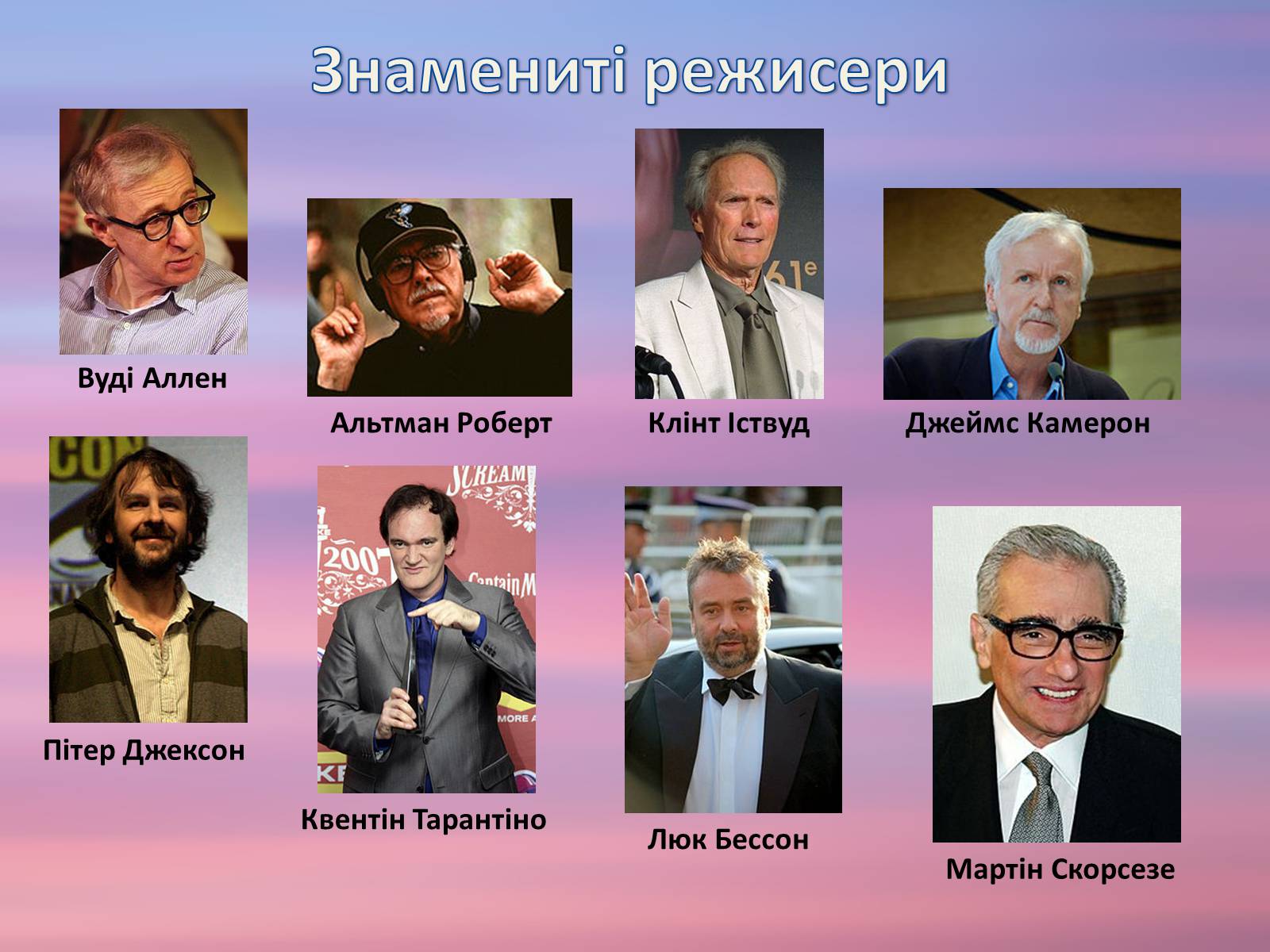 Презентація на тему «Кінематограф США» (варіант 3) - Слайд #9 Презентація на тему «Кінематограф США» (варіант 3) - Слайд #9